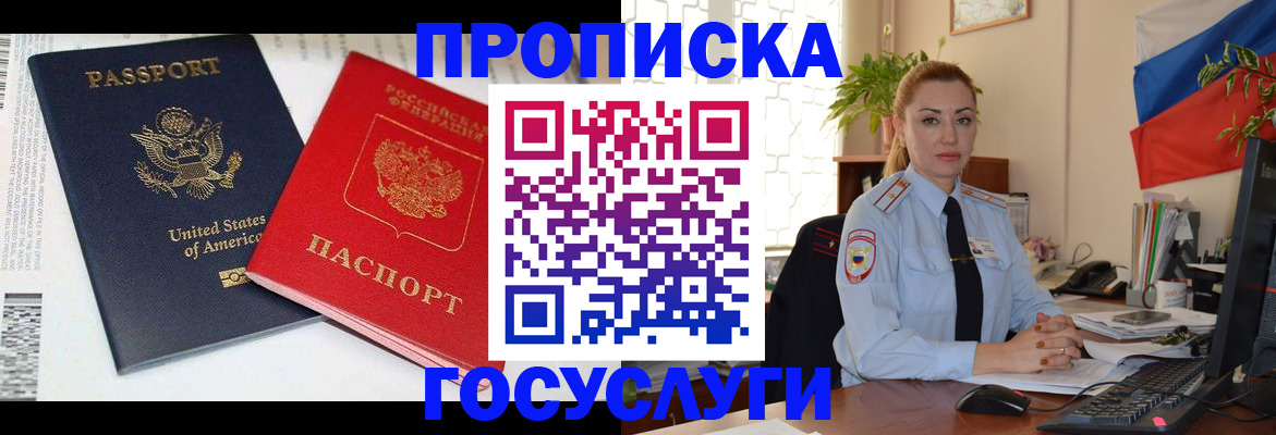 прописка паспорт в Коми